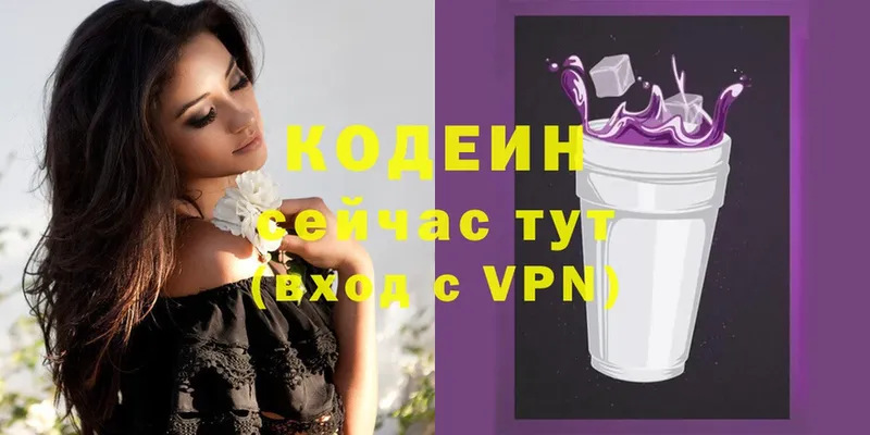 Кодеин Purple Drank  OMG вход  Севастополь 